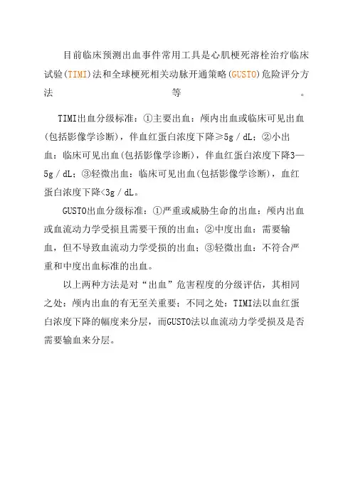 出血分级标准