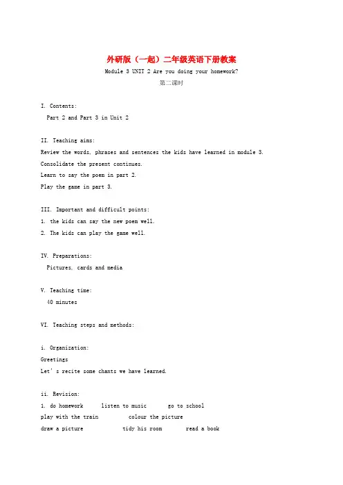二年级英语下册 Module 3 Unit 2(2)教案 外研版(一起)