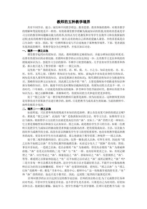 教师的五种教学境界