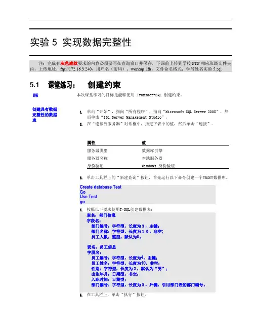实验5 SQL Server 2005实现数据完整性