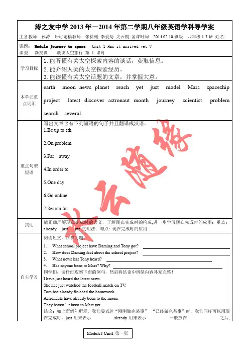 外研社八下英语导学案module 3 Unit 1