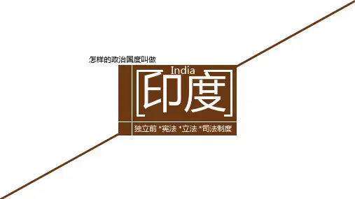 印度政治制度.ppt