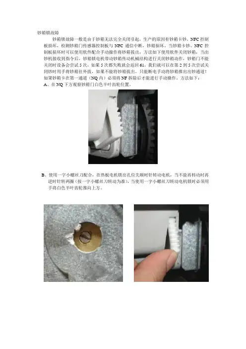 NMD100钞箱锁故障解决方法