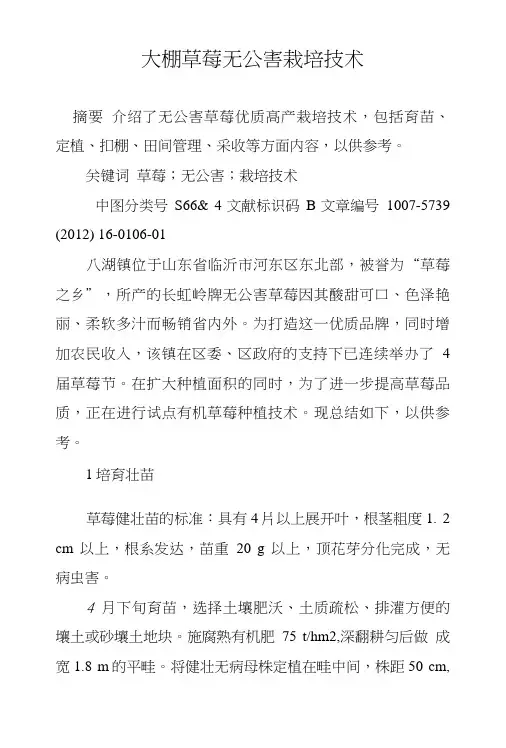 大棚草莓无公害栽培技术.doc