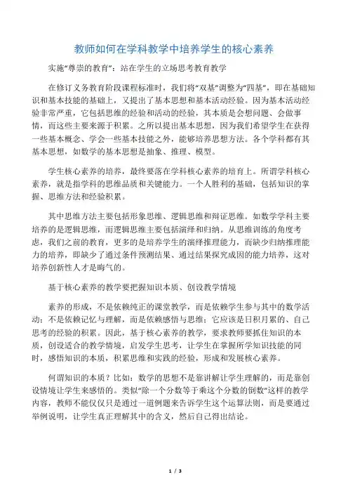 教师如何在学科教学中培养学生的核心素养