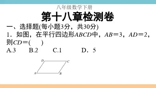 学练优八数下第十八章检测卷评讲与答案