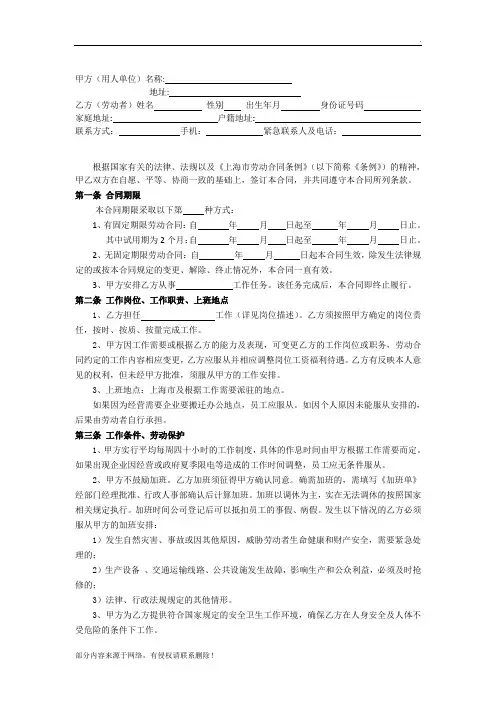 劳动合同(标准版)