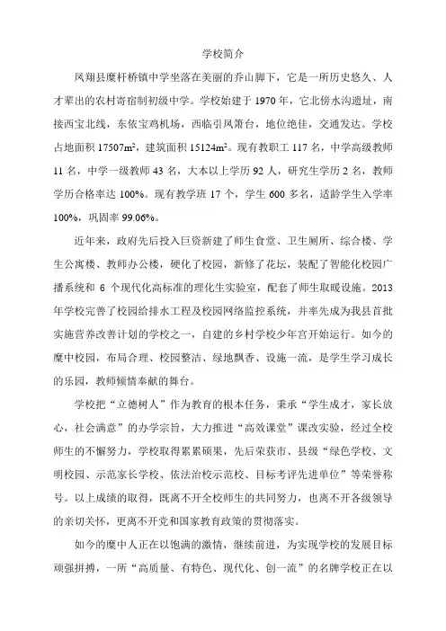 学校简介最终版