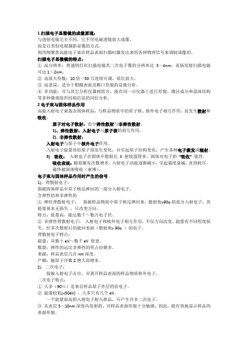 扫描电镜