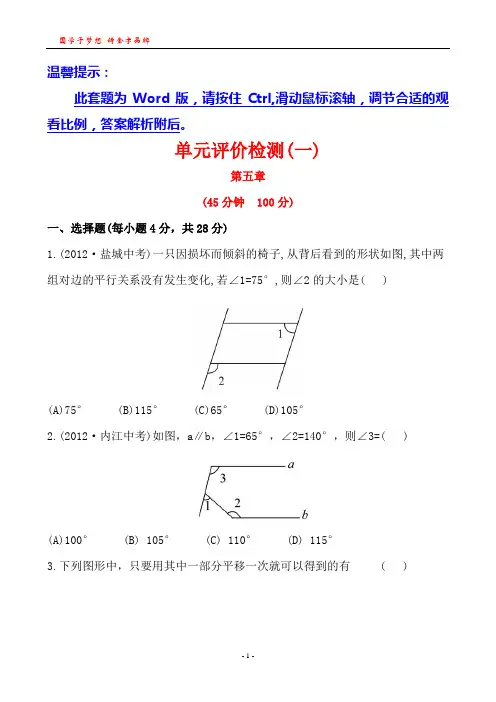 单元评价检测(一)