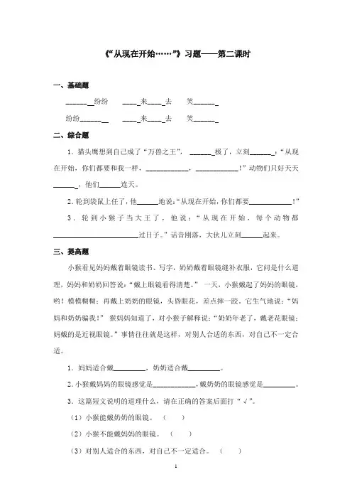 2017-2018年沪教版语文小学二年级上册《从现在开始》精选习题第二课时(1)