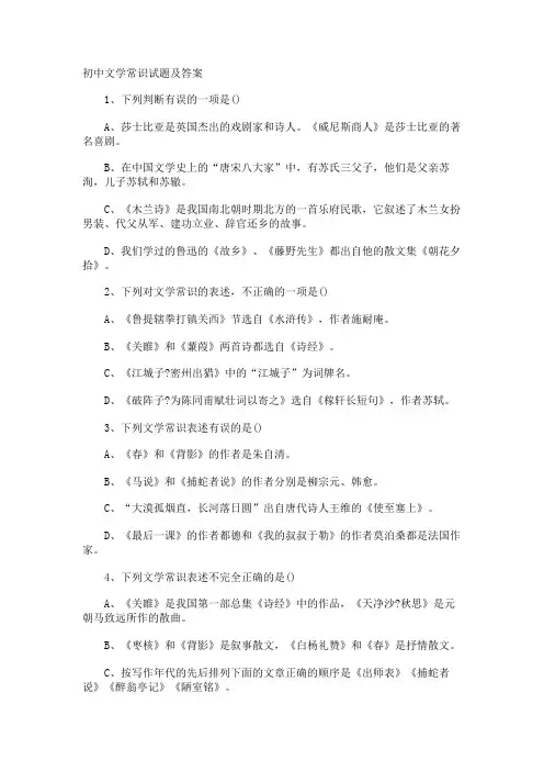 初中文学常识试题及答案