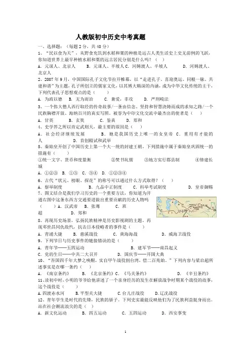 人教版初中历史中考真题