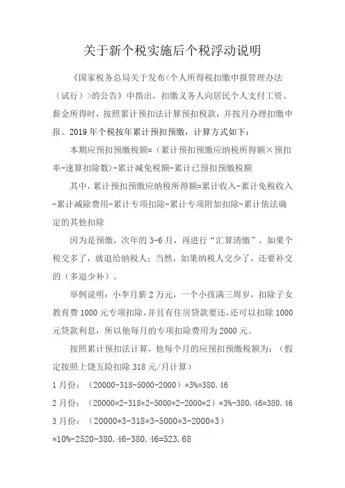 累计个税计算方式及案例