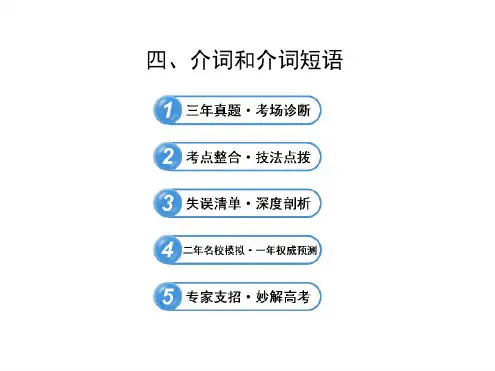 英语介词和介词短语