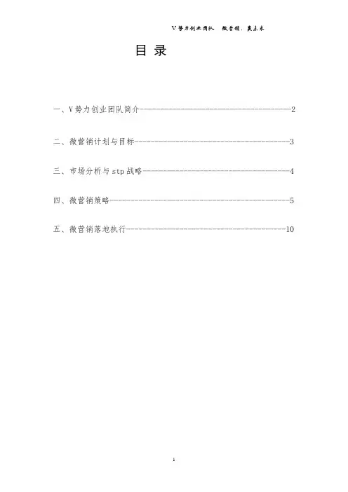 互联网创业计划书 3