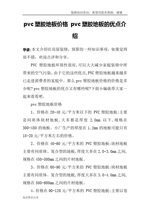 pvc塑胶地板价格 pvc塑胶地板的优点介绍