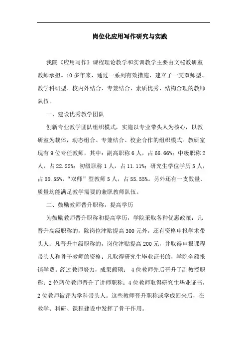 岗位化应用写作与实践论文