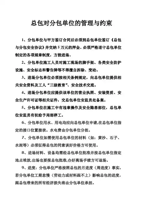 总包单位对分包单位的管理制度