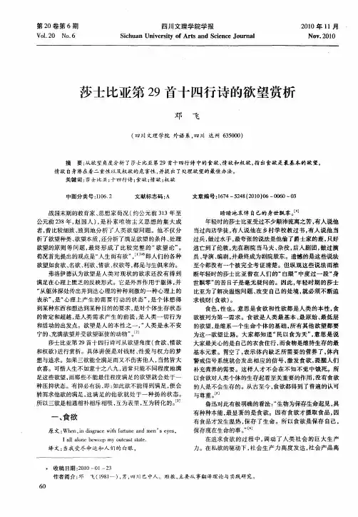莎士比亚第29首十四行诗的欲望赏析