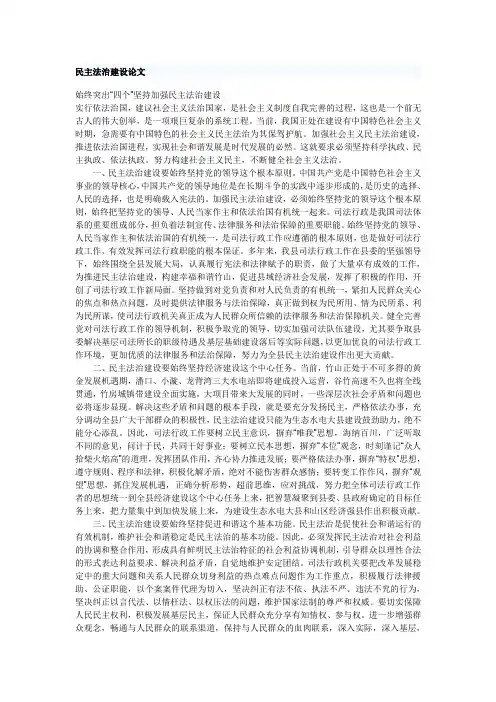 民主法治建设论文