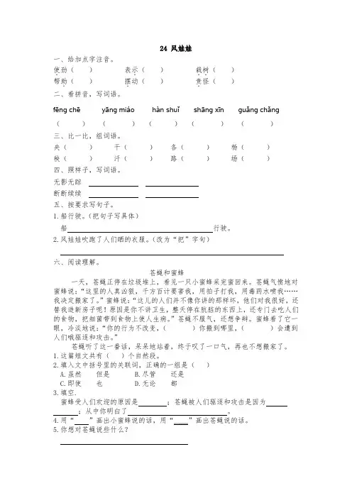 部编版二年级语文上册   24 风娃娃  练习题