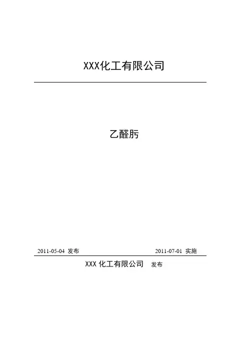 乙醛肟分析方法