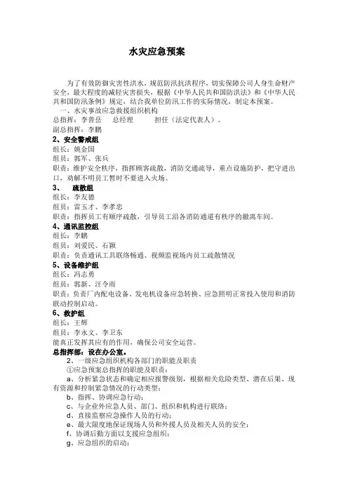水灾应急预案
