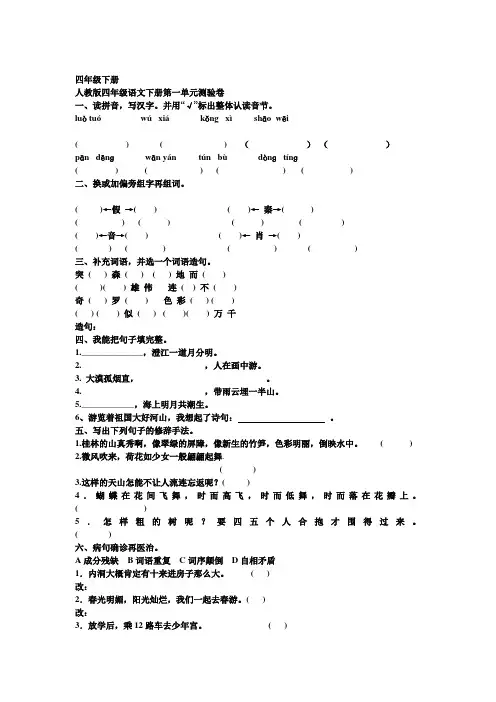 人教版小学语文四年级下册练习设计--第一单元练习题