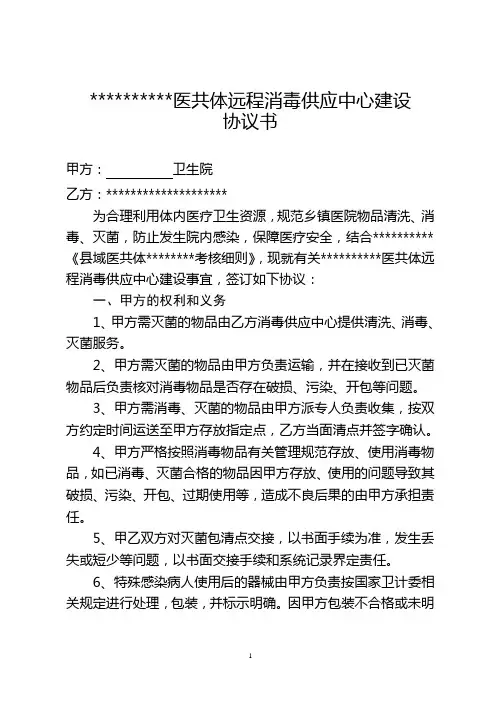 医共体消毒灭菌供应合作协议书