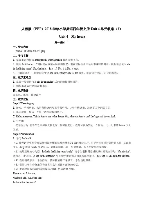 人教版PEP2018学年小学英语四年级上册Unit4单元教案2Unit4Myhome