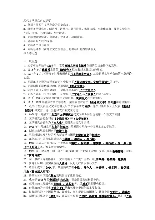 现代文学重点内容提要及答案