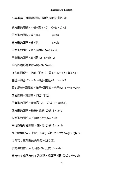 小学数学公式大全(完整版) 2