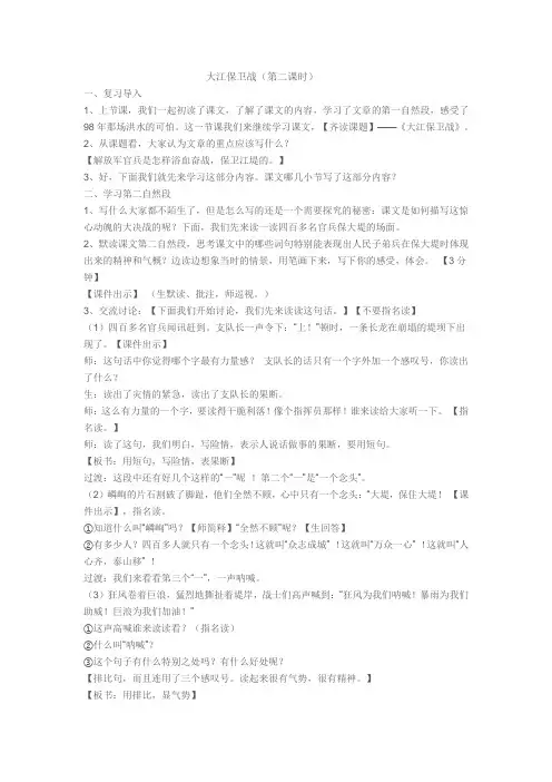 人教版小学语文五年级下册《大江保卫战》教案