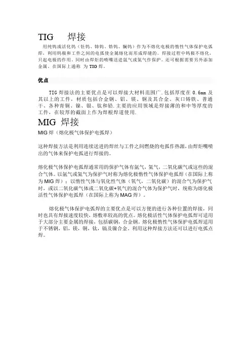 TIG MIG  焊接