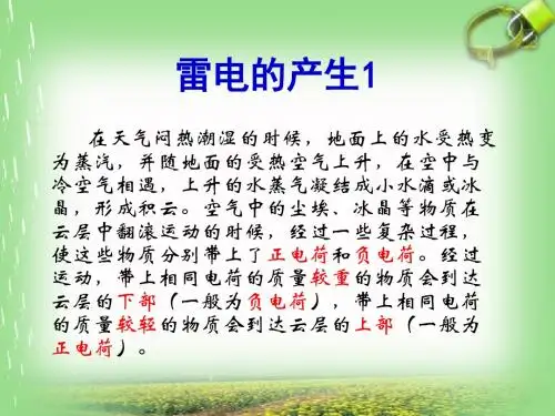 防雷