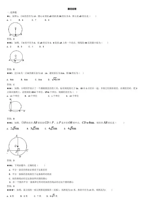 垂径定理练习