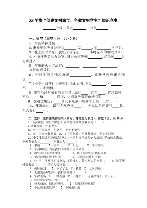 学校“创建文明城市,争做文明学生”知识竞赛