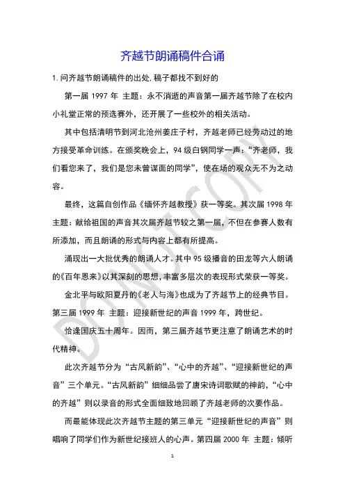 齐越节朗诵稿件合诵
