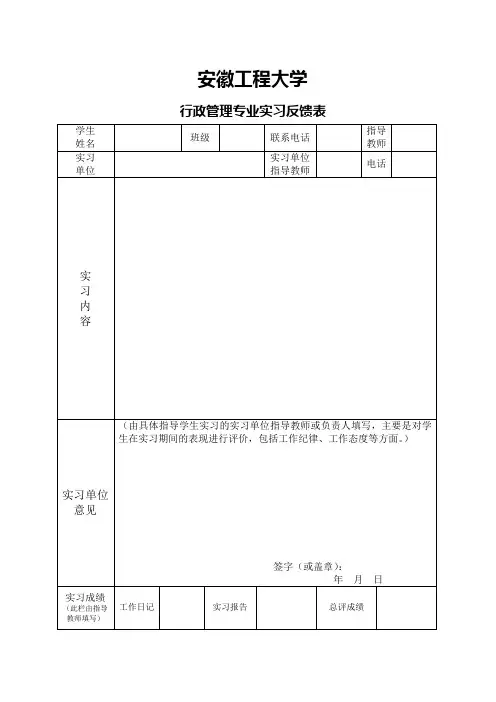 专业实习反馈表