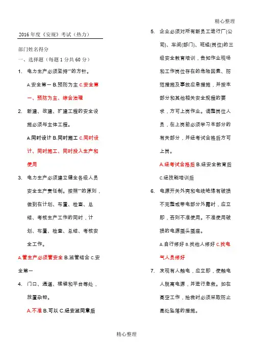 2016安规考试题(热力含答案)