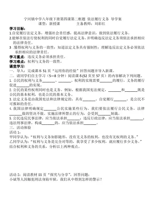 八年级下册第四课第二框题 依法履行义务 导学案  课型