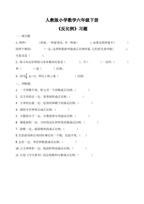 人教版小学数学六年级下册《反比例》习题