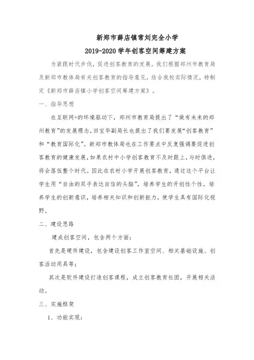 小学创客空间筹划方案
