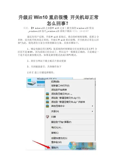 win10重启慢解决