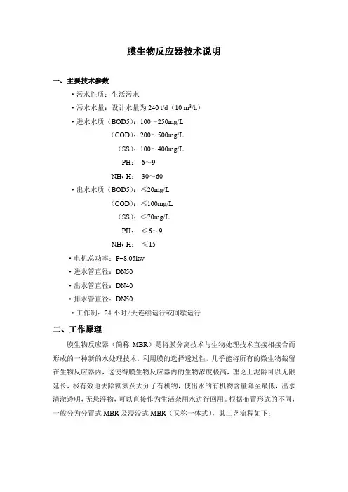 膜生物反应器技术说明