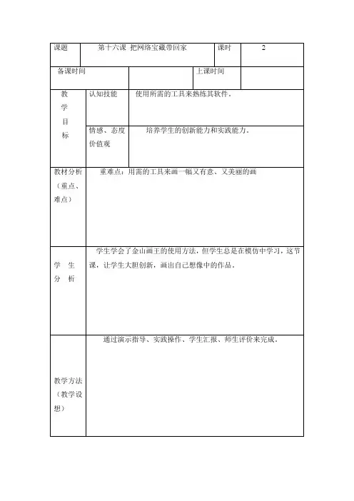 龙教版小学信息技术第二册第16课