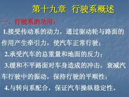 19-20-行驶系概述-车架