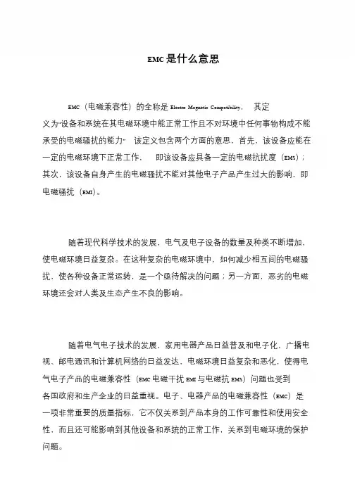 EMC是什么意思