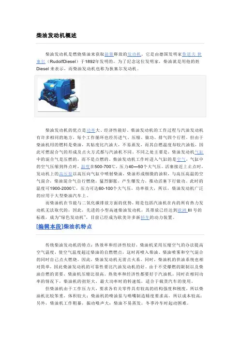 柴油发动机概述